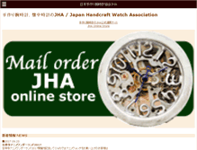 Tablet Screenshot of jhatime.co.jp